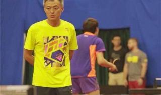 中国乒乓球主教练是谁 中国乒乓球主教练是谁